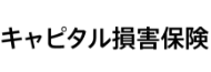 キャピタル損害保険